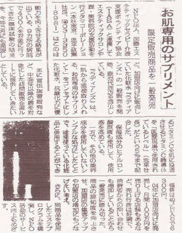 ラディアンス掲載記事?2006年3月23日号 日本流通産業新聞